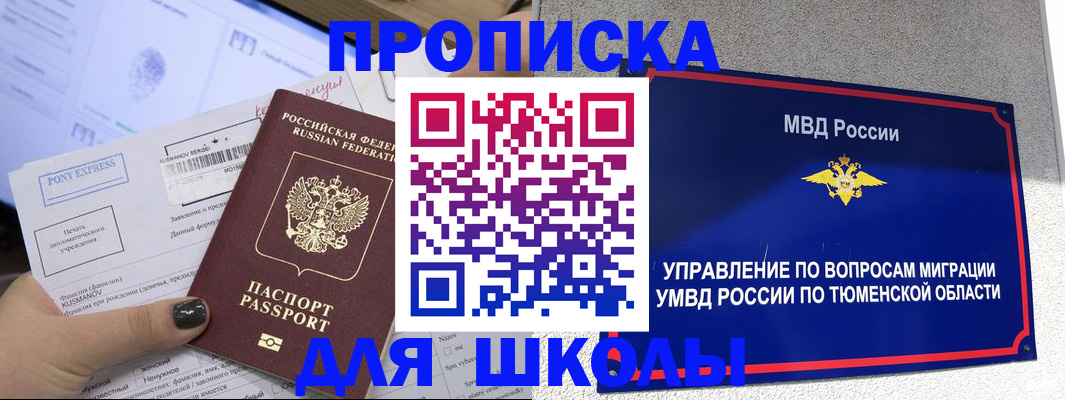 прописка для школы в Сегеже