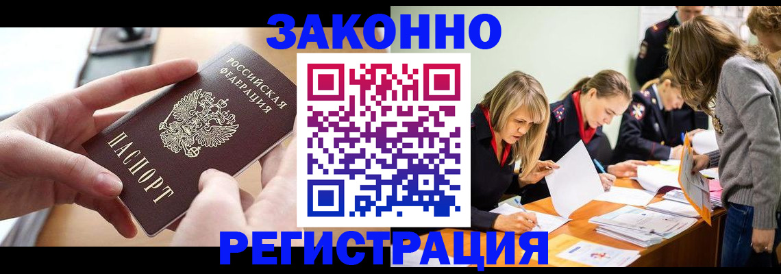 прописка для работы в Сегеже