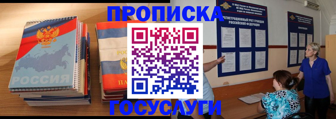 прописка иностранных граждан в Сегеже